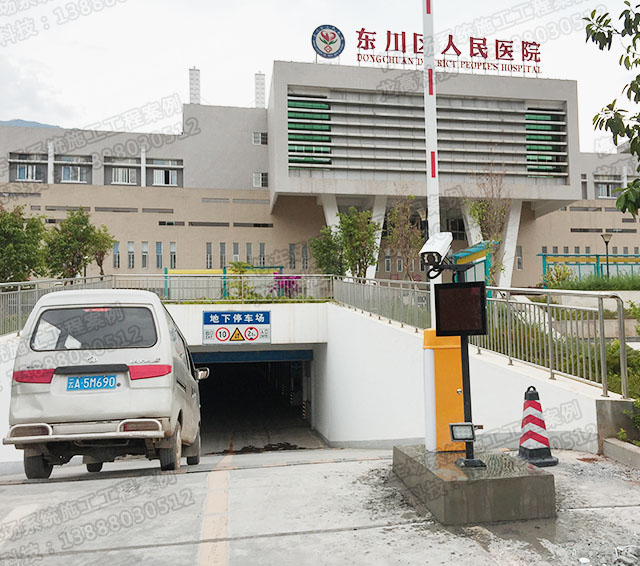 昆明东川区人民医院—车牌识别系统 车位引导屏